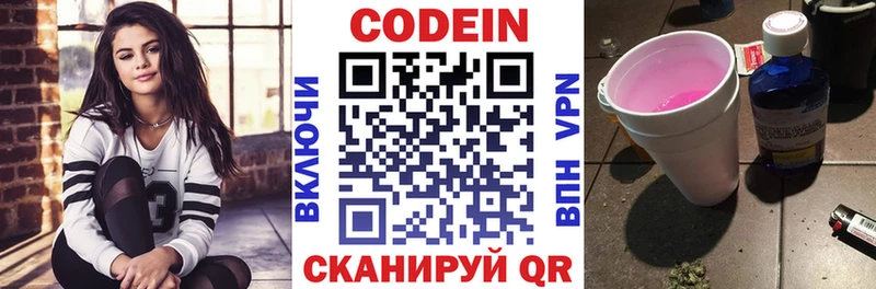 Codein напиток Lean (лин)  Кола 